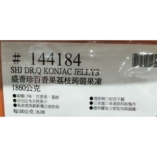 #516 盛香珍DR.Q 蒟蒻果凍 百香果 + 荔枝 #144184 好市多代購 果凍 盛香珍 DR.Q 蒟蒻果凍 蒟蒻-細節圖3