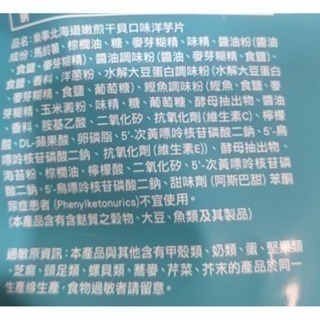 #445 樂事北海道嫩煎干貝洋芋片 580公克 #228788 好市多代購 樂事 北海道 干貝 洋芋片 餅乾-細節圖4