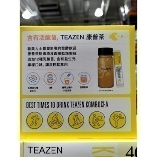 #721 TEAZEN 康普茶 檸檬口味 5公克 X 40包#141460 好市多代購 康普茶 檸檬 沖泡 茶 粉-細節圖3