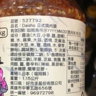 #345 DAISHO 日式燒肉醬 BBQ #527792 好市多代購 醬 調味 烤肉 燒烤 沙拉 沾醬 日式 燒肉醬-細節圖3