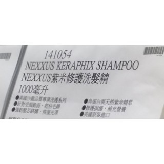 #753 NEXXUS 紫米精萃修護強韌洗髮精 1公升 #141054 好市多代購 洗髮  深層 沙龍 洗髮露 紫米-細節圖3