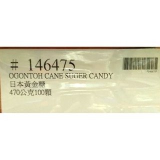 #038 日本黃金糖 470公克 #146475 好市多代購 日本 黃金 糖 糖果 硬糖-細節圖3