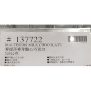 #755 麥提莎麥芽脆心巧克力 528公克 #137722 好市多代購 巧克力 麥提莎 麥芽脆心 麥芽巧克力-細節圖4