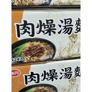 #574 味丹肉燥湯麵 76公克 X 24包 #138313 好市多代購 味丹 肉燥湯麵 麵 方便麵 泡麵 肉燥麵 麵-細節圖3
