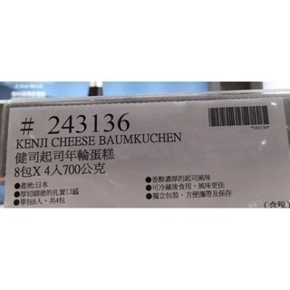 #624 健司北海道起司年輪蛋糕 32入 #243136 好市多代購 年輪蛋糕 北海道  健司 餅乾 蛋糕 日本-細節圖5