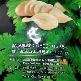 #520 樂事濃香菜風味洋芋片 580公克 #337333 好市多代購 樂事 濃香菜 洋芋片 香菜洋芋片-細節圖2