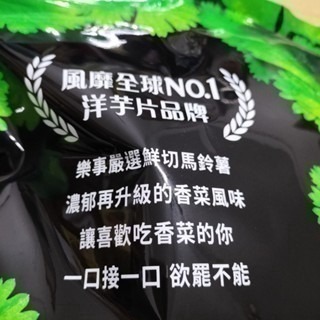 #520 樂事濃香菜風味洋芋片 580公克 #337333 好市多代購 樂事 濃香菜 洋芋片 香菜洋芋片-細節圖6