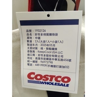 #304 KeepCool 好市多棉質購物袋 大袋+小袋/組 #1932126 好市多代購 棉質 購物袋 棉 袋 提袋-細節圖4