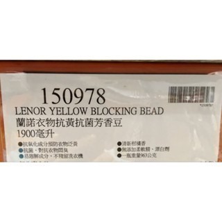 #669 蘭諾衣物抗黃抗菌芳香豆柑橘香 1900毫升 #150978 好市多代購 蘭諾 香香豆 柑橘 芳香 抗黃 抗菌-細節圖4