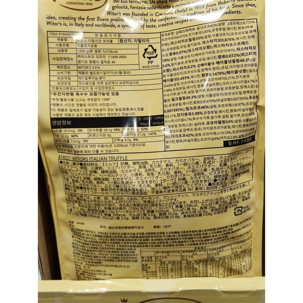 #620 Witor＇s 綜合含餡松露造型巧克力 好市多 #246280 綜合 含餡 松露造型 巧克力 造型-細節圖4