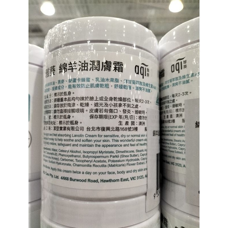 #644 AQI雅葵綿羊油潤膚霜 #141526 好市多代購 綿羊油 潤膚霜 AQI 雅葵 乳液 乳霜 身體乳-細節圖2