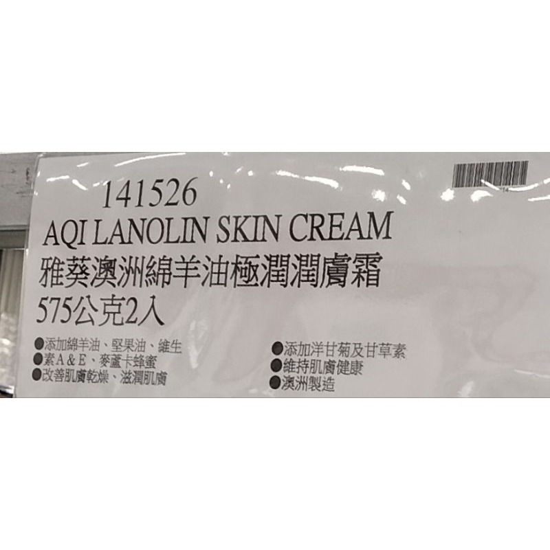 #644 AQI雅葵綿羊油潤膚霜 #141526 好市多代購 綿羊油 潤膚霜 AQI 雅葵 乳液 乳霜 身體乳-細節圖3