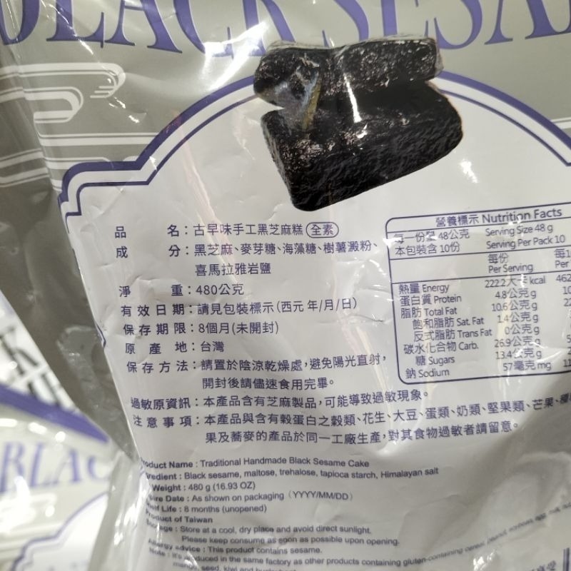 #041 翠果子古早味手工黑芝麻糕 480公克 #888668 好市多代購 黑芝麻 翠果子 芝麻 古早味 手工 黑芝麻糕-細節圖2