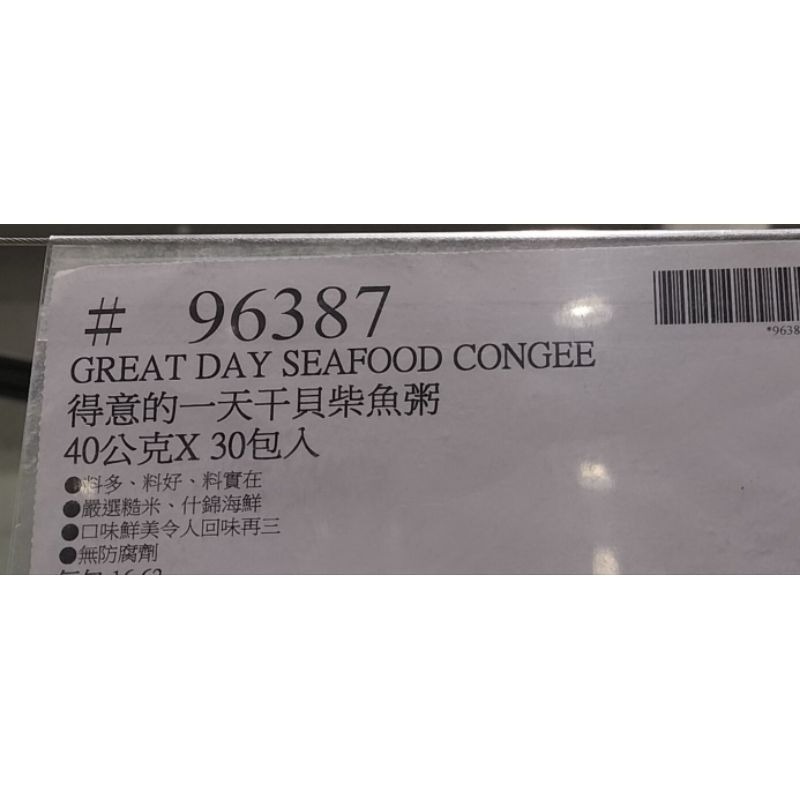 #171 得意的一天干貝柴魚粥 40公克 X 30包 #96387# 好市多代購 干貝柴魚粥 得意的一天 粥 干貝 柴魚-細節圖2