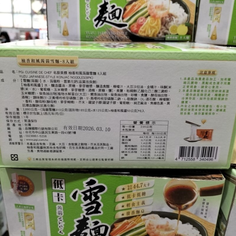 #726 名廚美饌柚香和風低卡蒟蒻雪麵 #146446 好市多代購 名廚美饌 柚香和風 低卡 蒟蒻 雪麵 麵-細節圖3