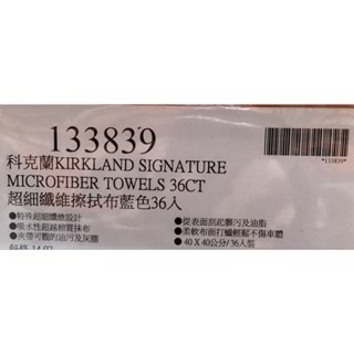 #198 Kirkland Signature 科克蘭 超細纖維擦拭布藍色  #133839 好市多 藍布 擦拭布 藍-細節圖5