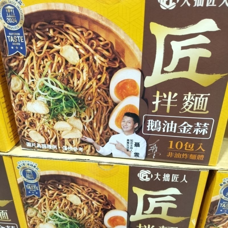 鵝油金蒜拌麵