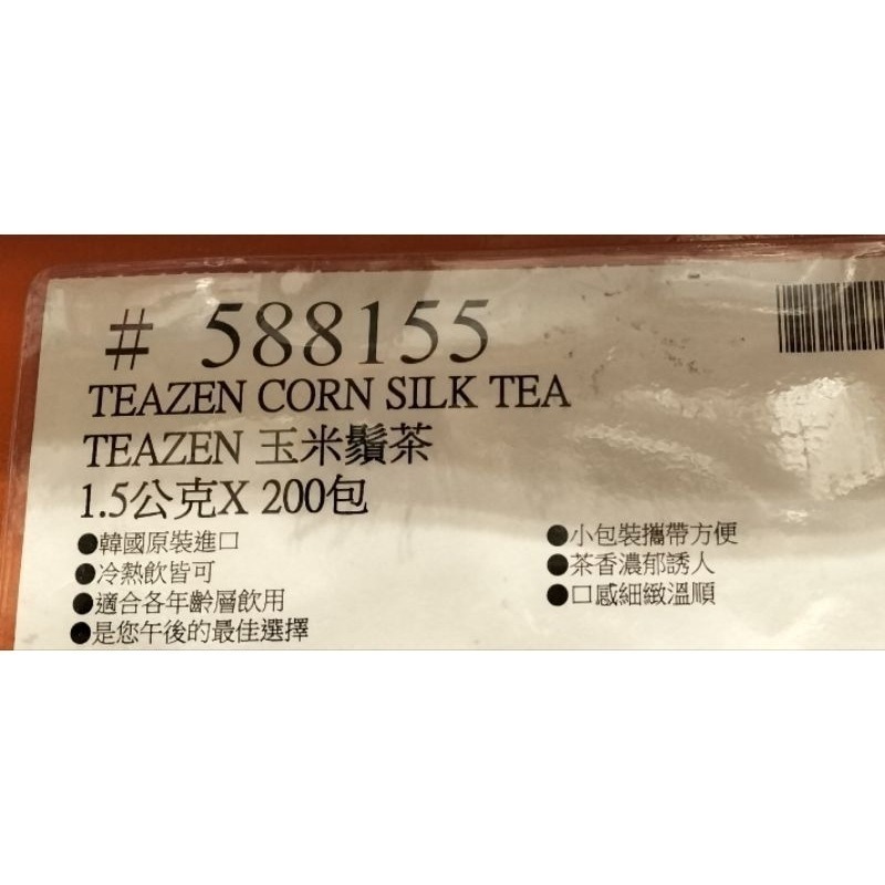 #555 Teazen 玉米鬚茶 1.5公克 X 200包 #588155 好市多代購 玉米鬚茶 玉米鬚 茶 茶包-細節圖2