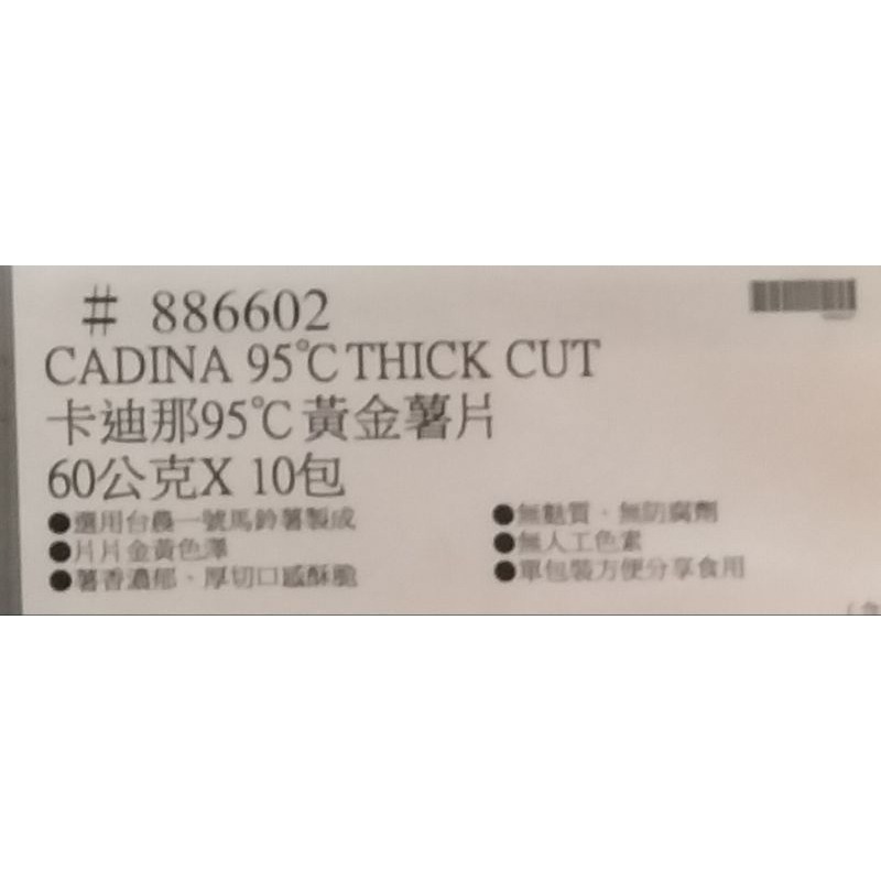 #767 卡廸那95℃黃金薯片原味 60公克 X 10包 #886602 好市多代購卡廸那 黃金 薯片 洋芋片-細節圖2