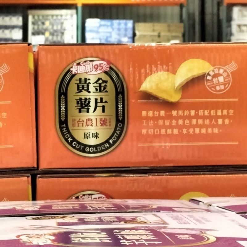 95℃黃金薯片原味