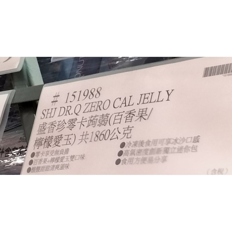 #730 盛香珍 Dr.Q 零卡蒟蒻 百香果+檸檬愛玉  #151988 好市多代購 蒟蒻 百香果 檸檬 零卡-細節圖4