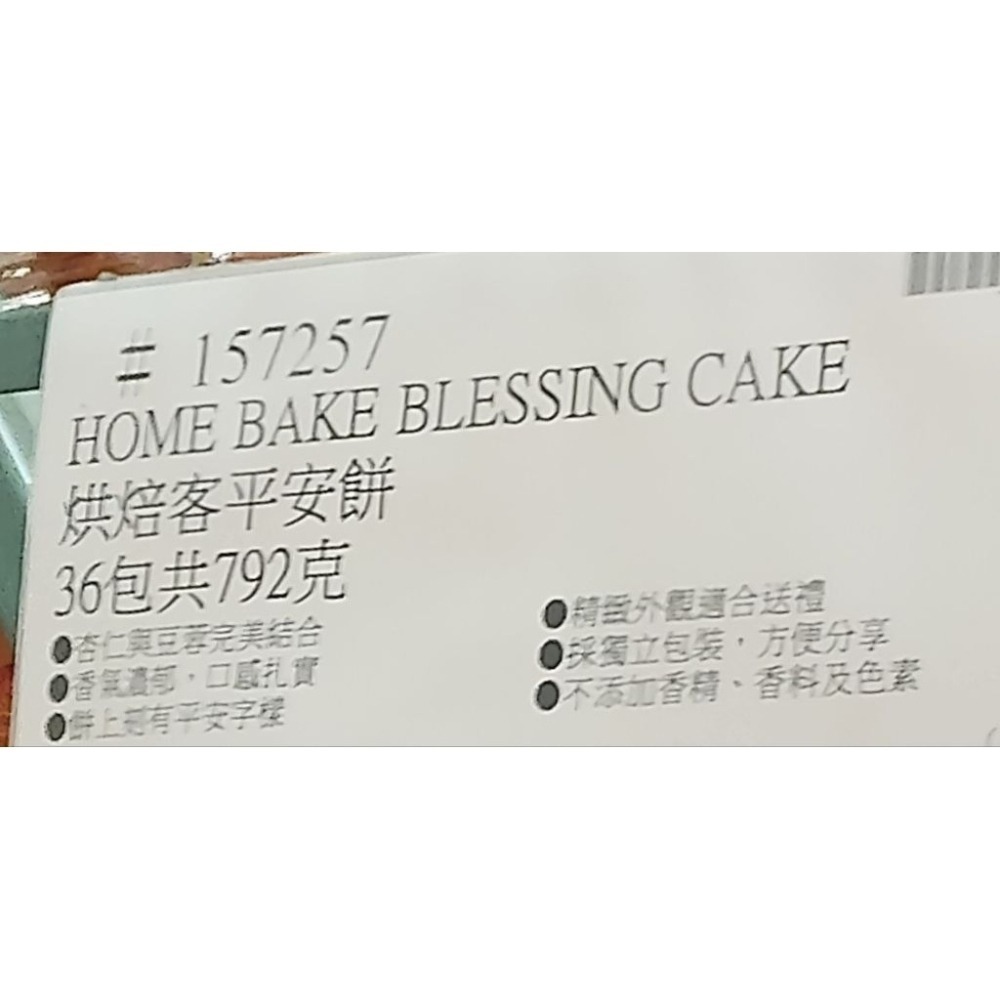 #805 烘焙客平安餅 22公克 X 36包 #157257 好市多代購 烘焙客 平安餅 杏仁  餅乾-細節圖3