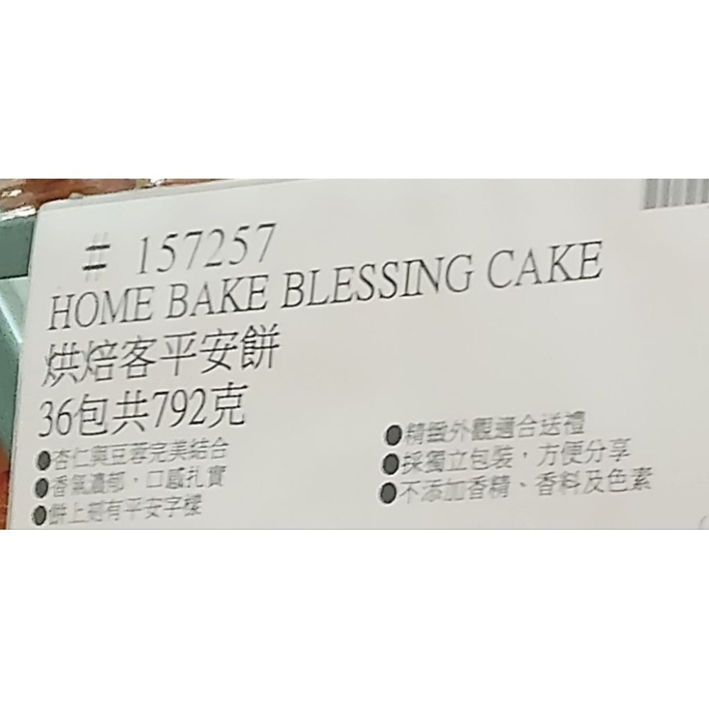 #805 烘焙客平安餅 22公克 X 36包 #157257 好市多代購 烘焙客 平安餅 杏仁  餅乾-細節圖3