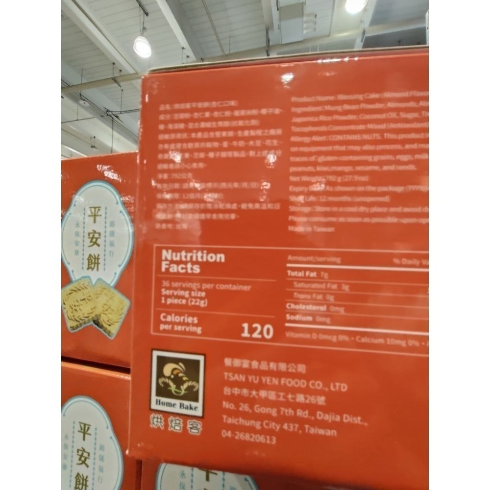 #805 烘焙客平安餅 22公克 X 36包 #157257 好市多代購 烘焙客 平安餅 杏仁  餅乾-細節圖5