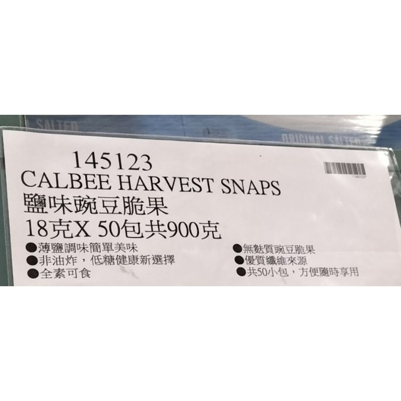 #632 Calbee Harvest Snaps 鹽味豌豆脆果 # 好市多代購 豌豆 脆果  Calbee-細節圖3