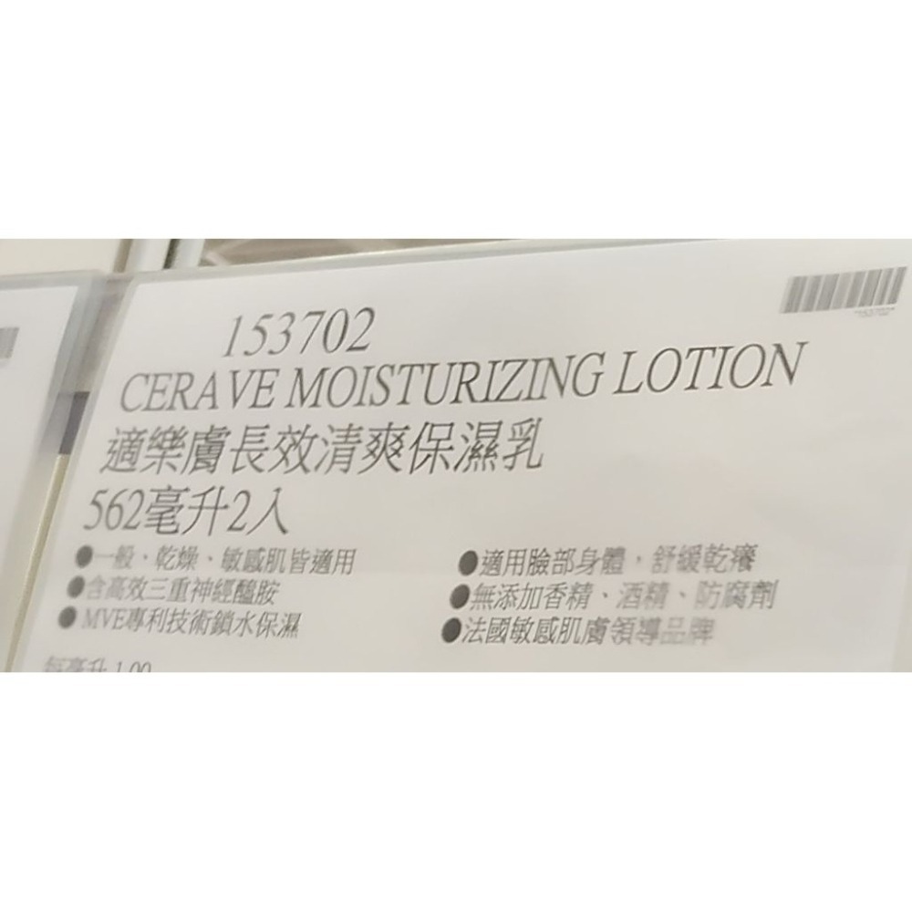 #165 適樂膚長效清爽保濕乳 ##153702 好市多代購 保濕乳 適樂膚 清爽 乳液 身體乳 潤膚乳 CeraVe-細節圖5