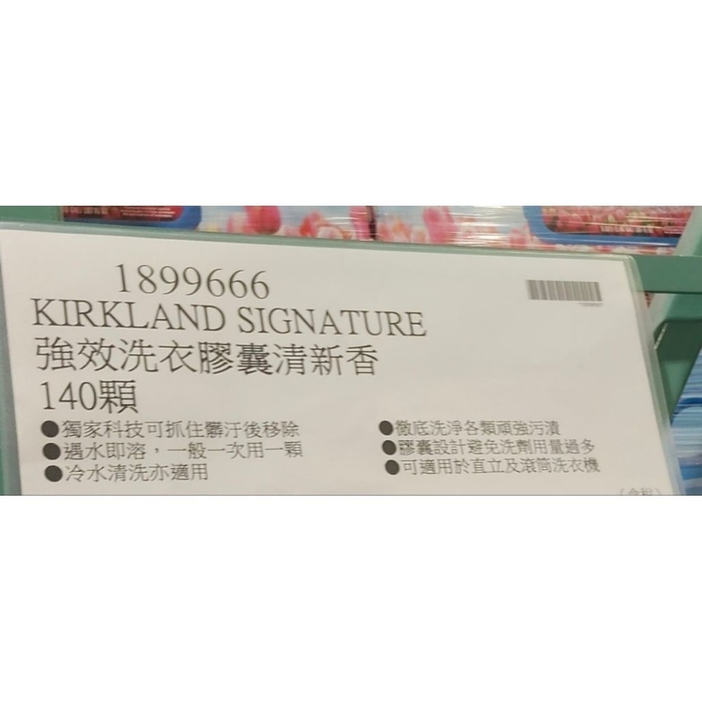 #229 科克蘭強效洗衣膠囊 好市多代購 洗衣膠囊 #1899666 洗衣球 強效 科克蘭 膠囊 Kirkland 衣物-細節圖2