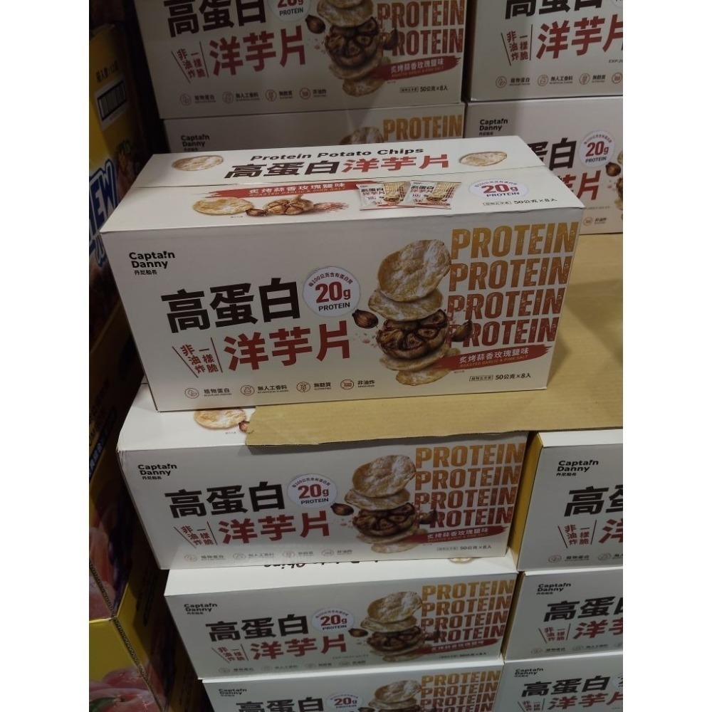#854 丹尼船長高蛋白洋芋片 炙烤蒜香玫瑰鹽味 50公克X8入 #666249 好市多代購 丹尼船長 高蛋白 洋芋片-細節圖2