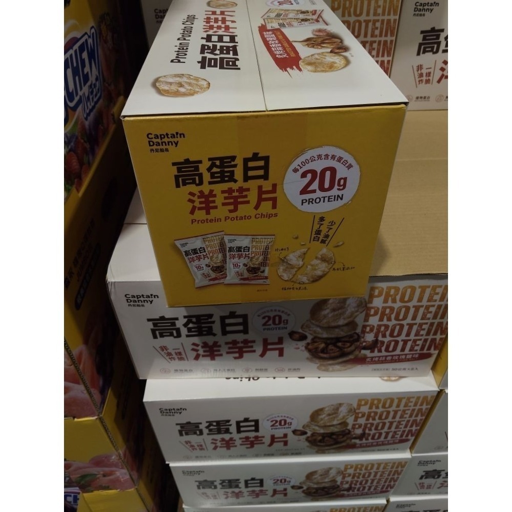 #854 丹尼船長高蛋白洋芋片 炙烤蒜香玫瑰鹽味 50公克X8入 #666249 好市多代購 丹尼船長 高蛋白 洋芋片-細節圖3