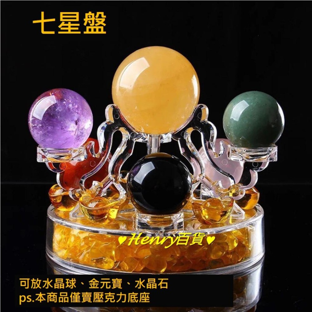 🎁HENRY百貨🎁台灣現貨壓克力七星盤 壓克力盤 球座七星盤 七星陣盤 水晶盤 球盤 壓克力盤 壓克力球座 水晶球座-細節圖7