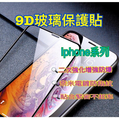 HENRY百貨9D滿版玻璃貼 保護貼適用iPhone 14 13 Pro Max Plus