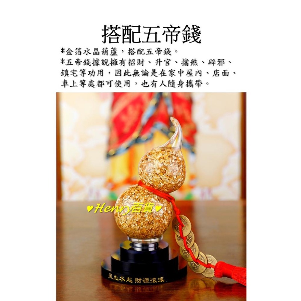 🎁HENRY百貨🎁招財進寶_金箔葫蘆擺件_財字印刻_ 五帝錢_純銅吊墜_金箔、水晶玻璃瓶-細節圖4