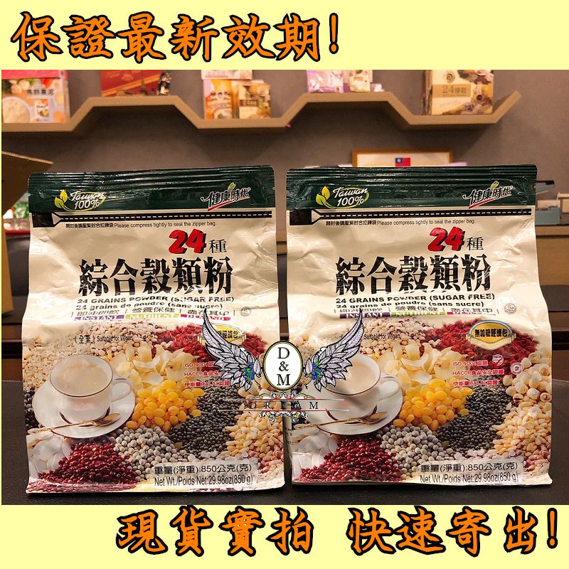 健康時代《24種綜合穀類粉》（無加糖）24種綜合穀粉-細節圖2
