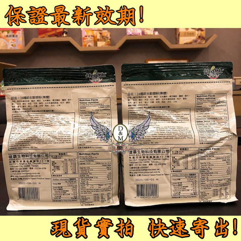 健康時代《24種綜合穀類粉》（無加糖）24種綜合穀粉-細節圖3