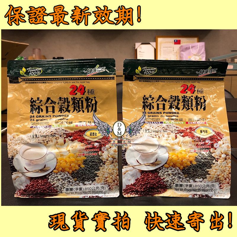 健康時代《24種綜合穀類粉》（有糖）24種綜合穀粉-細節圖2