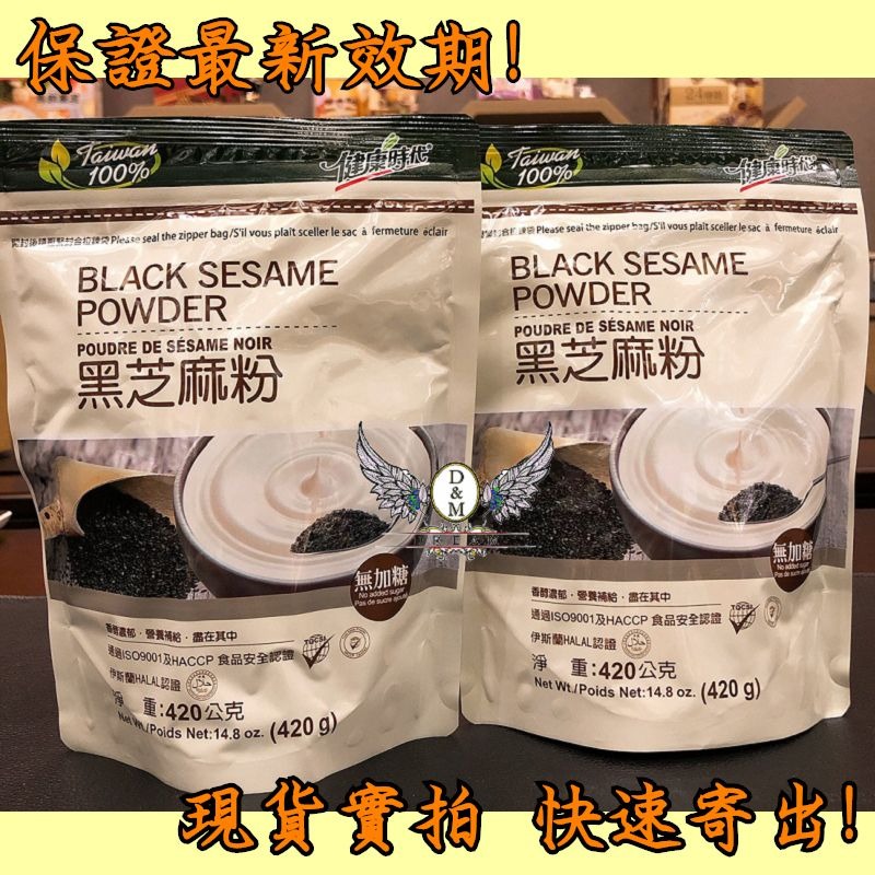 黑芝麻粉（無糖） 健康時代 420g/包  100%芝麻無榨油 三道研粉處理 易消化 芝麻香氣濃郁-細節圖3