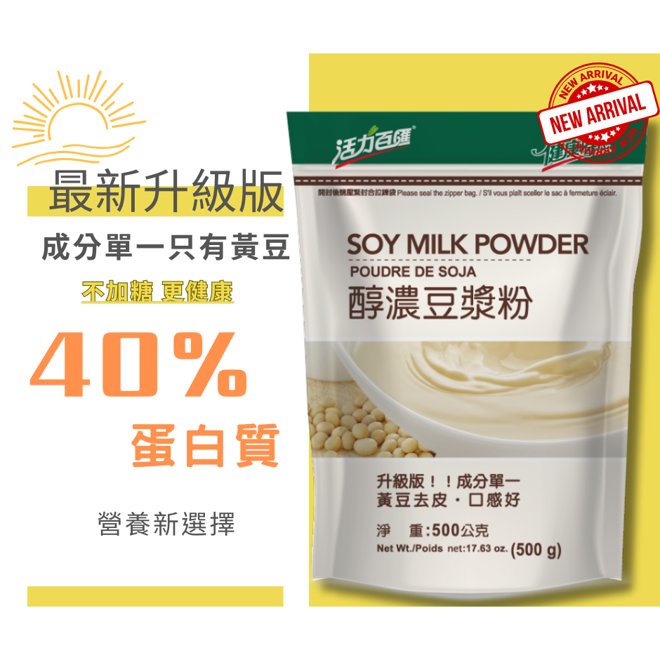 健康時代醇濃豆漿粉（無加糖）-細節圖3