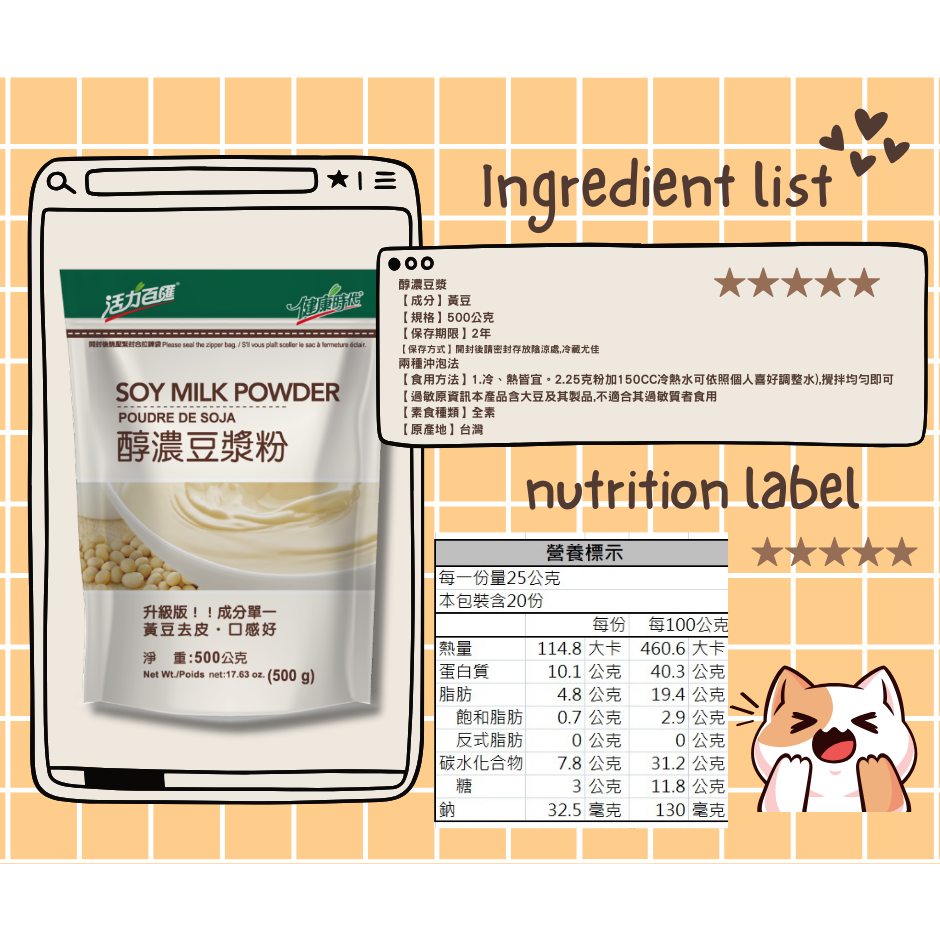 健康時代醇濃豆漿粉（無加糖）-細節圖5