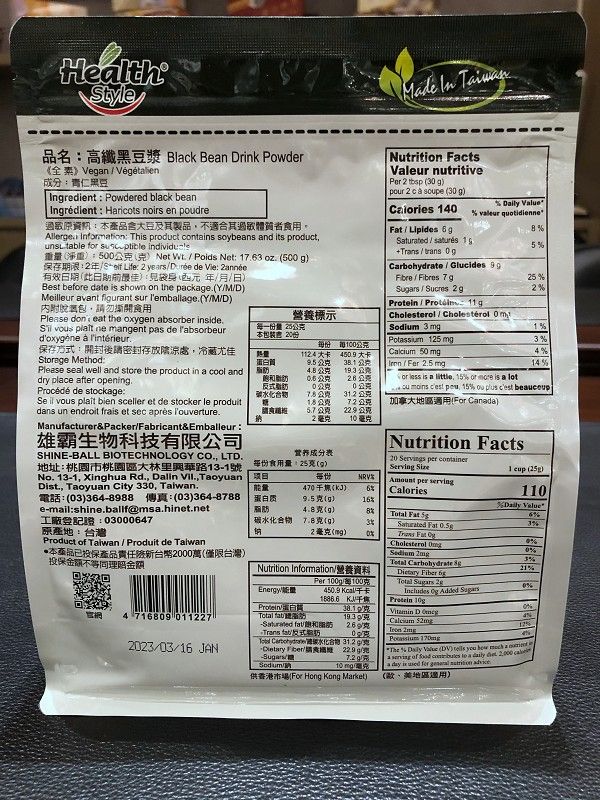 健康時代《高纖黑豆漿》/（無糖）-細節圖5