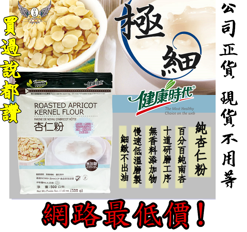 天然!健康時代杏仁粉 無糖 500g包 光中杏 百分百純杏仁粉 無香精 獨有十道研磨工序 極細 不出油-細節圖2