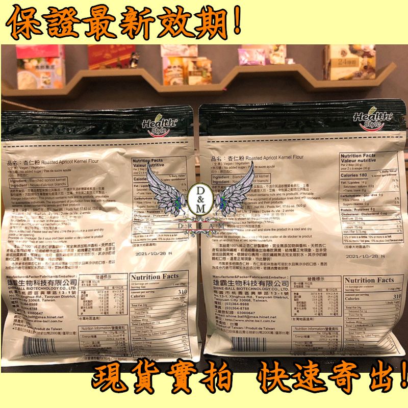 天然!健康時代杏仁粉 無糖 500g包 光中杏 百分百純杏仁粉 無香精 獨有十道研磨工序 極細 不出油-細節圖4