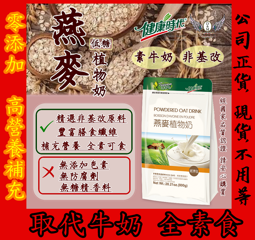 健康時代 燕麥植物奶（有糖）-細節圖3