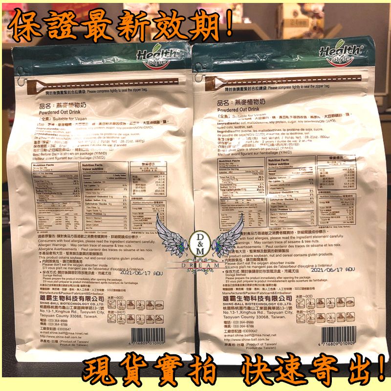 健康時代 燕麥植物奶（有糖）-細節圖5