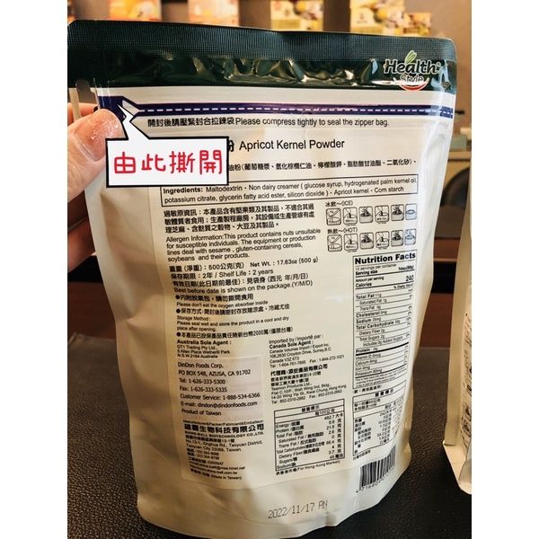 健康時代《杏仁粉 》冷水可沖泡！黃金比例杏仁粉～好順口好好喝！保證不卡喉～極細不出油-細節圖4