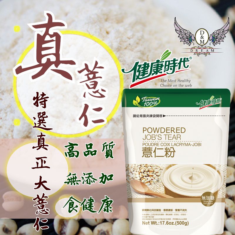 健康時代《薏仁粉》（無加糖）真正大薏仁!保證不添加！-細節圖2