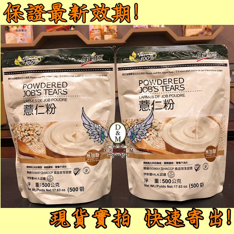 健康時代《薏仁粉》（無加糖）真正大薏仁!保證不添加！-細節圖3